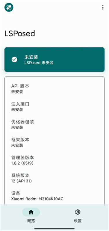 lsposed截图2