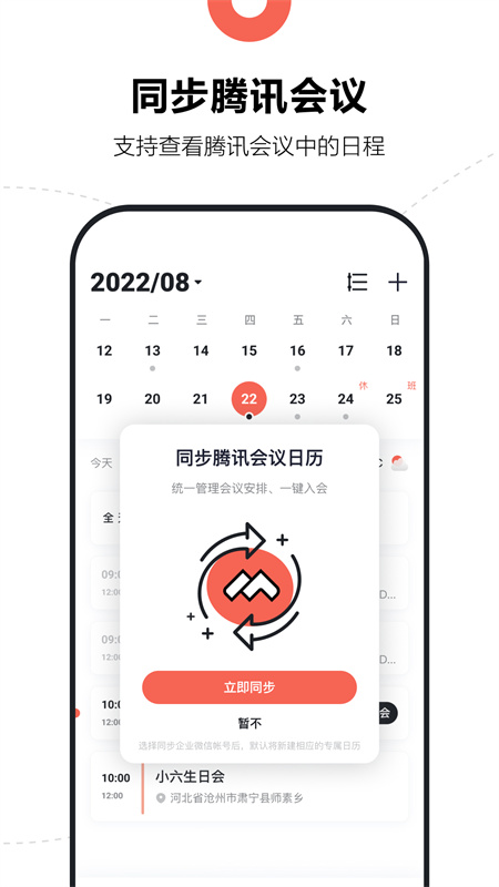 腾讯日历截图4