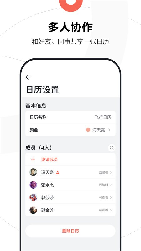 腾讯日历截图2