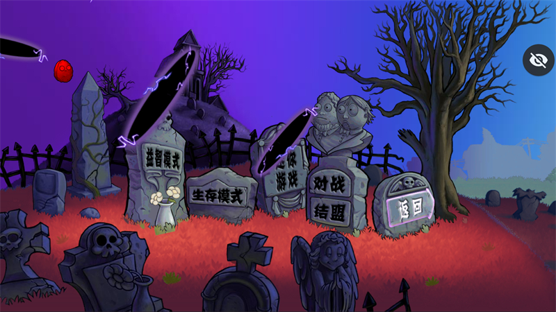 植物大战僵尸血红版截图1