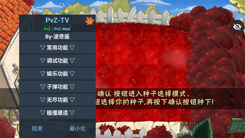 植物大战僵尸血红版截图2