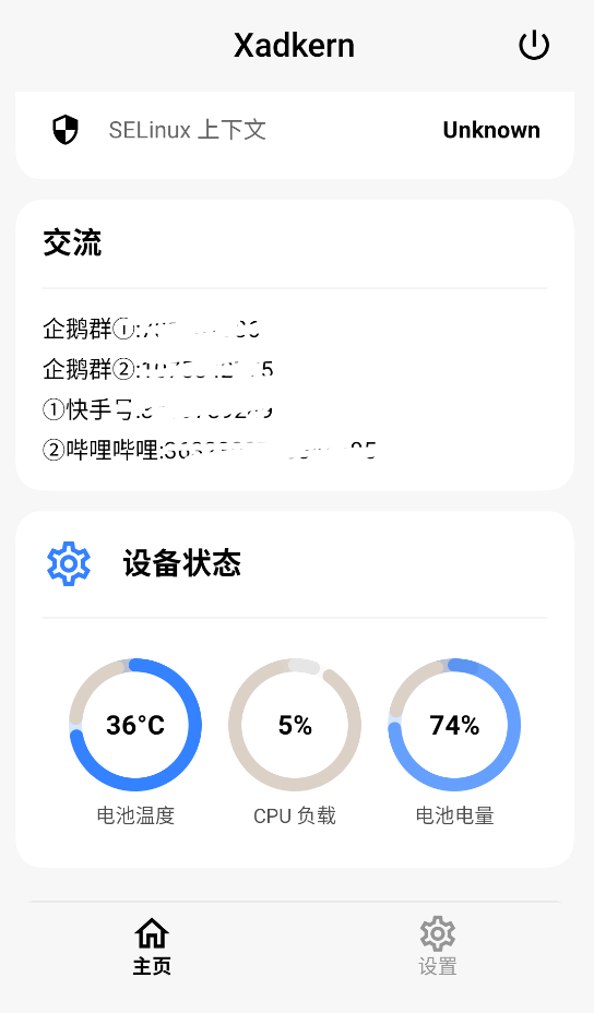 Xadkern截图4