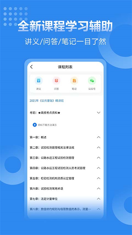 速题库截图4