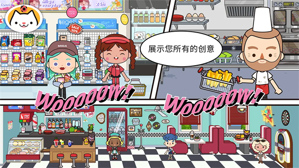 米加小镇截图6