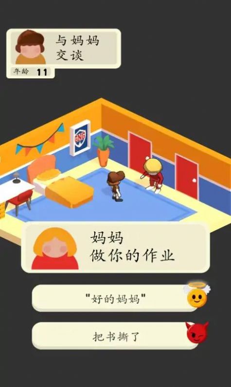 3D生活模拟器游戏截图3