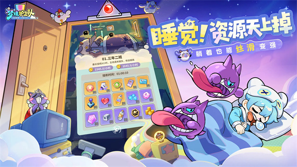 梦境护卫队截图2