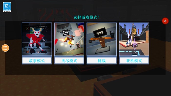 克隆机器人大乱斗截图3