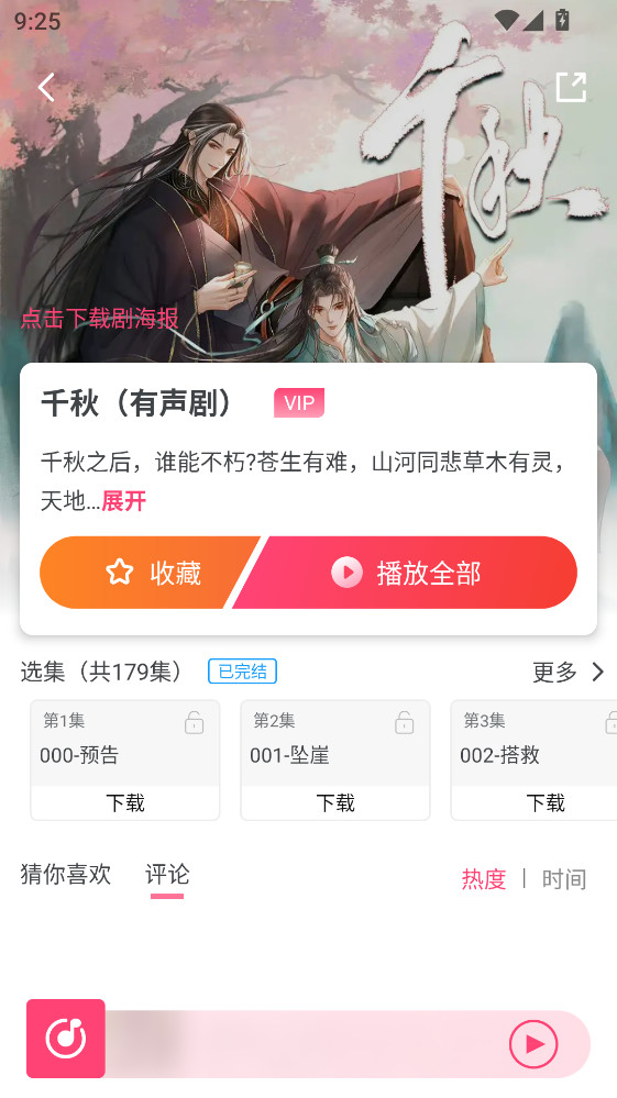 腐竹FM截图2