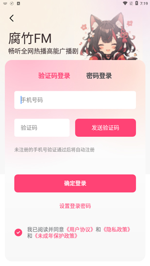 腐竹FM截图4