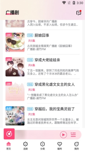腐竹FM截图3