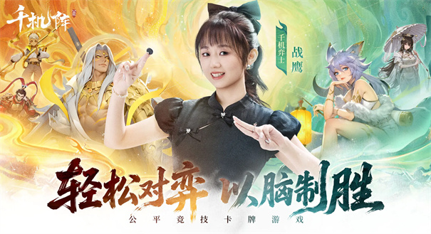 千机阵截图1