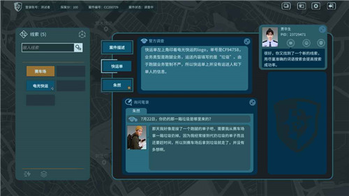 真探截图1