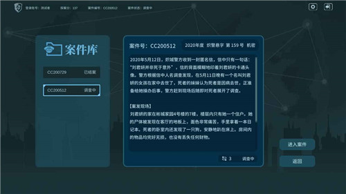 真探截图2