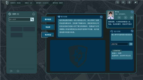 真探截图3