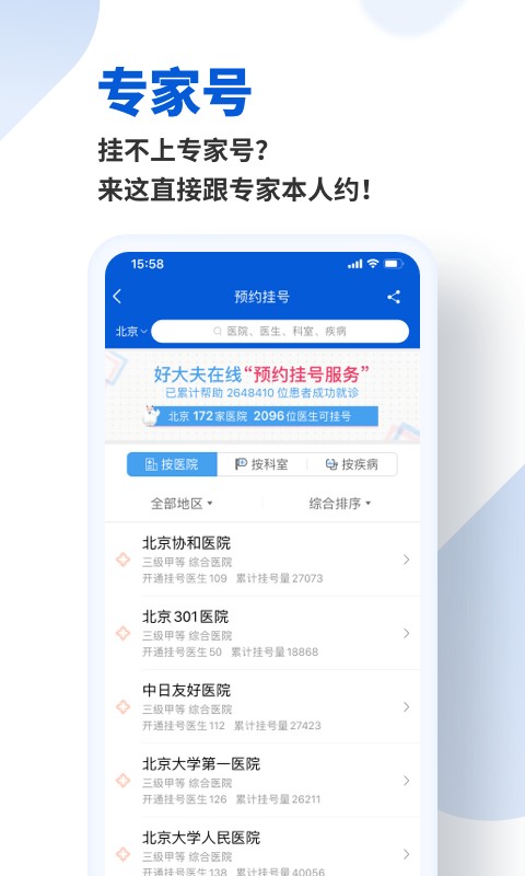 好大夫在线截图2