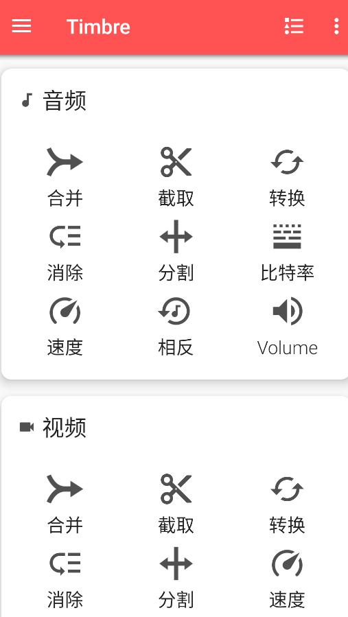 Timbre截图4