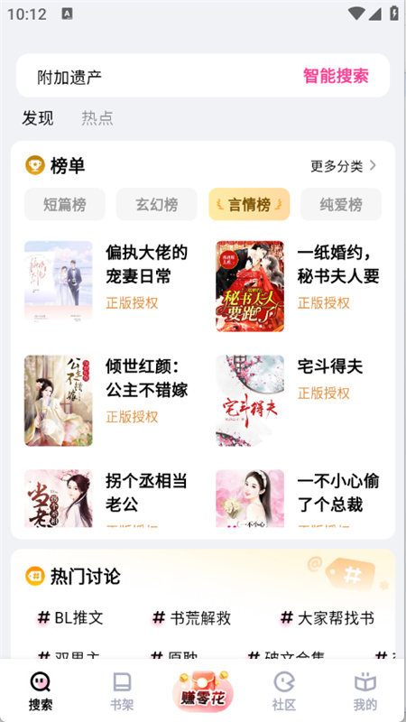 追甜小说截图2