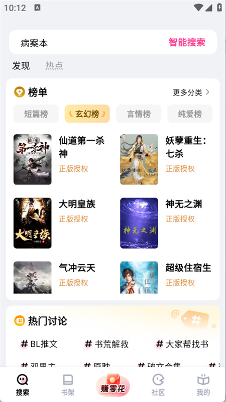 追甜小说截图4