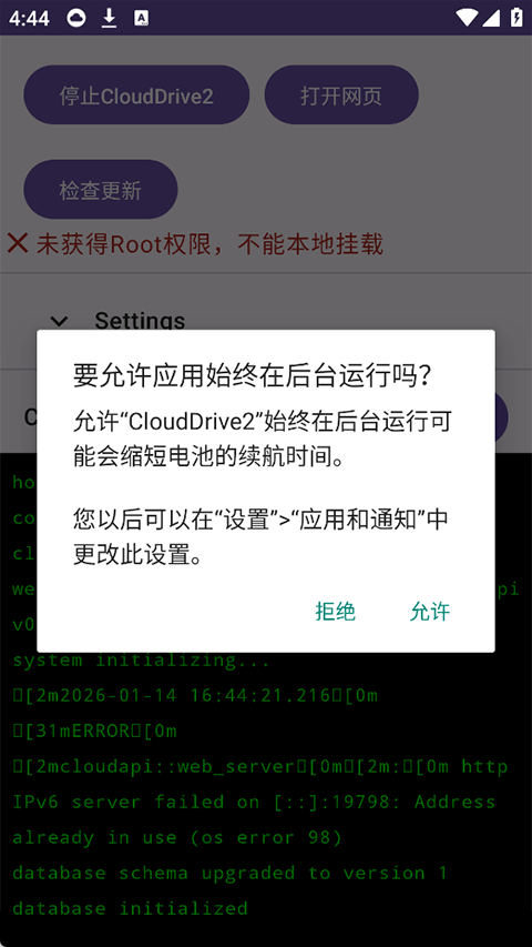CloudDrive2截图5