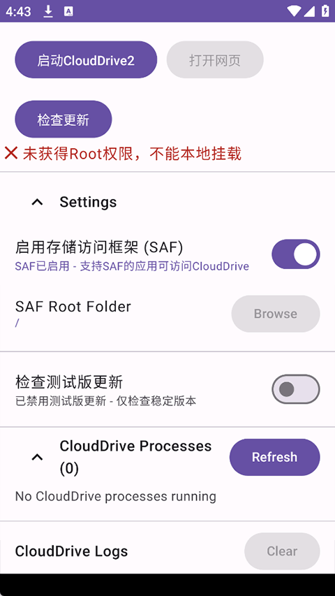 CloudDrive2截图4