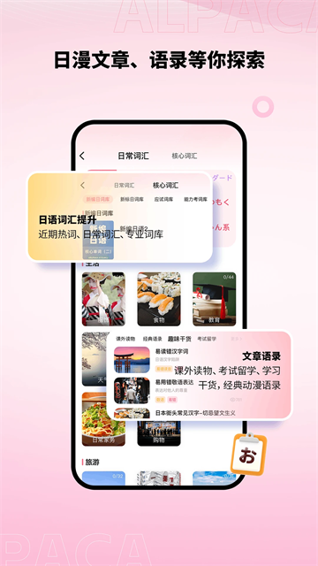 羊驼日语截图1