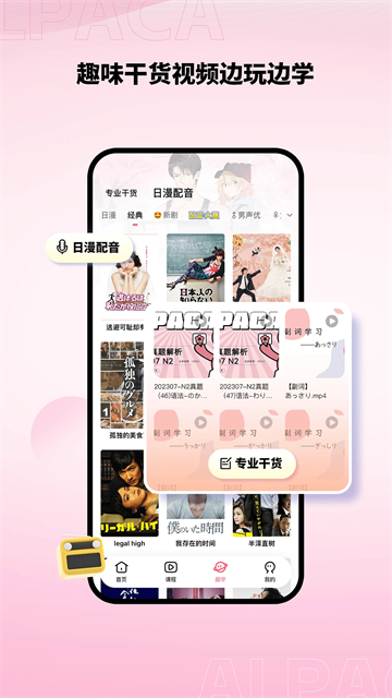 羊驼日语截图2