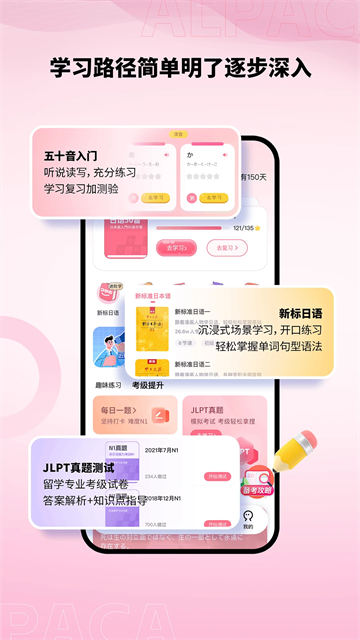 羊驼日语截图3