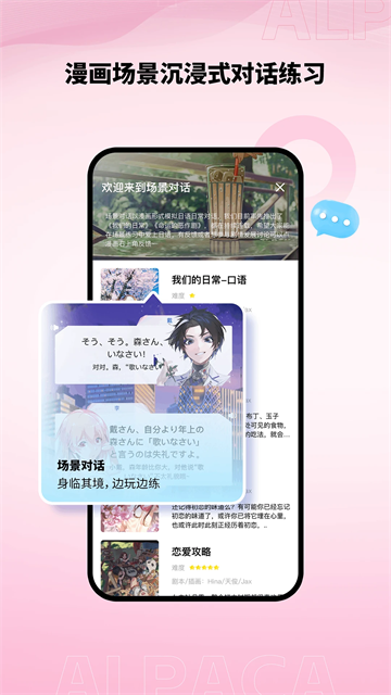 羊驼日语截图4