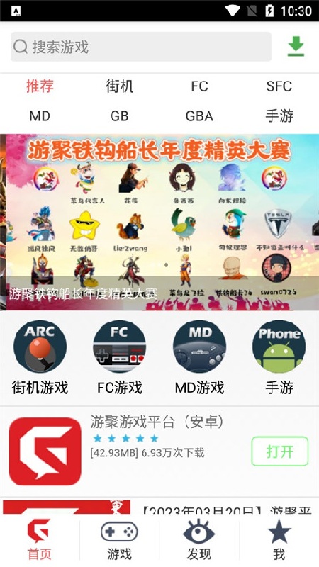 游聚手游平台截图1