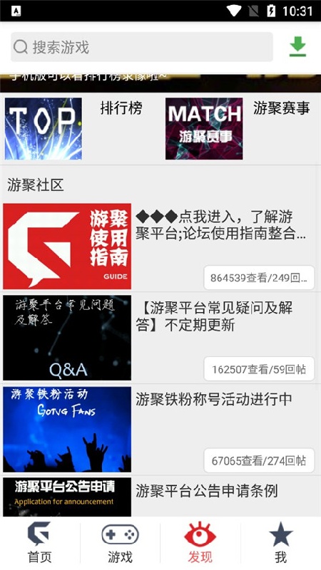 游聚手游平台截图2