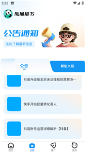 熊猫推文截图2