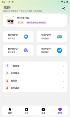 懒洋羊截图3