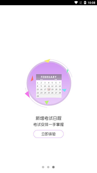 考生之家截图3