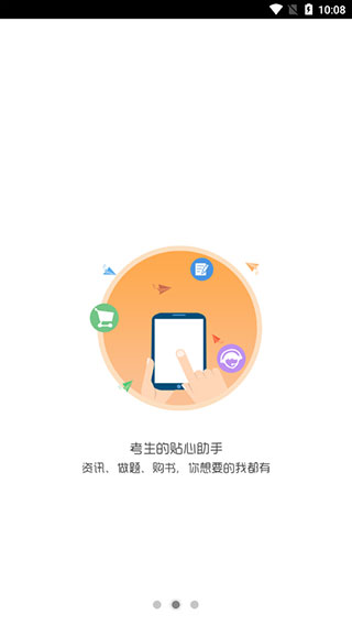 考生之家截图1
