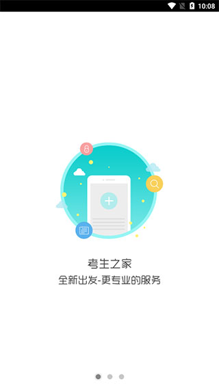 考生之家截图2