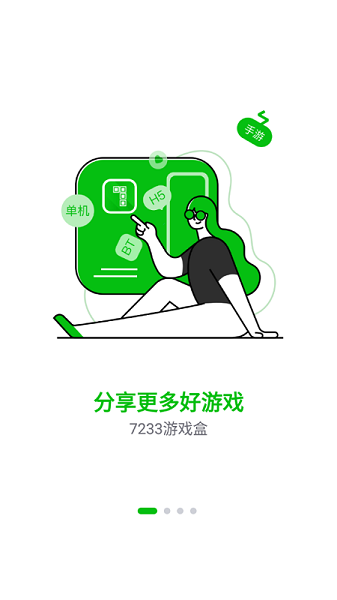 7233游戏盒截图4