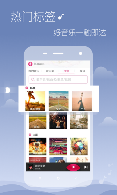 多米音乐播放器截图2