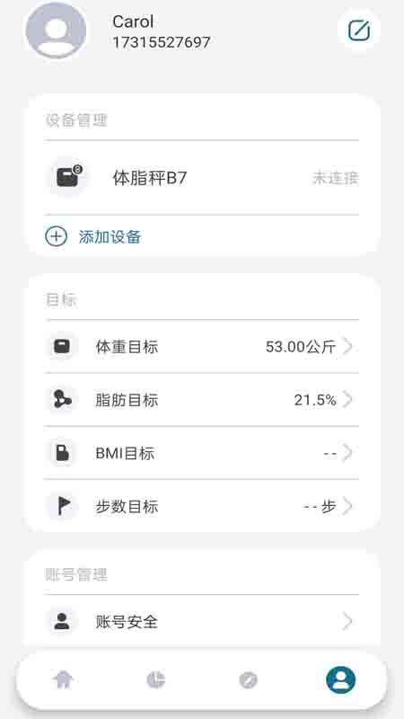 香山智能体脂秤截图1