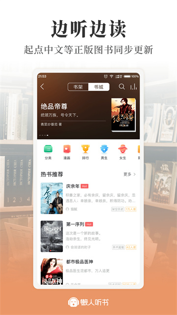 懒人听书截图3