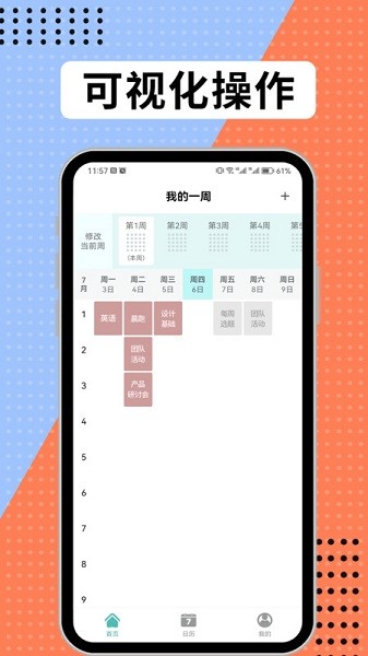 学习计划表软件截图1