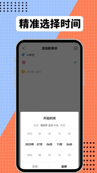 学习计划表软件截图2
