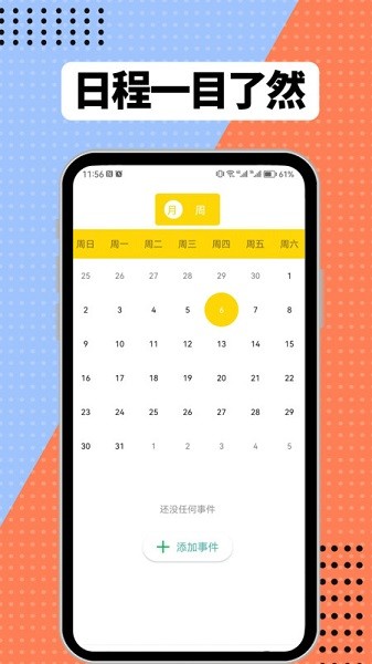 学习计划表软件截图3