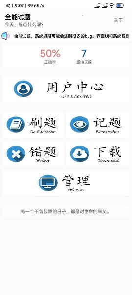 全能试题软件截图1