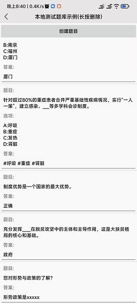 全能试题软件截图3