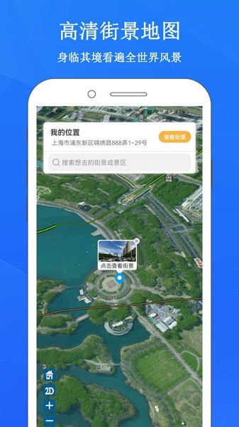 畅游3d街景地图软件截图1