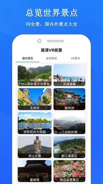 畅游3d街景地图软件截图3