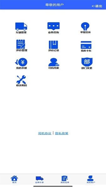 恒泰司机物流平台截图2