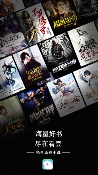看豆小说软件截图1