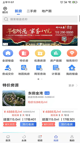 郴房网截图2