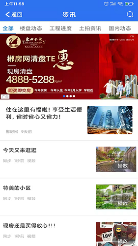 郴房网截图3